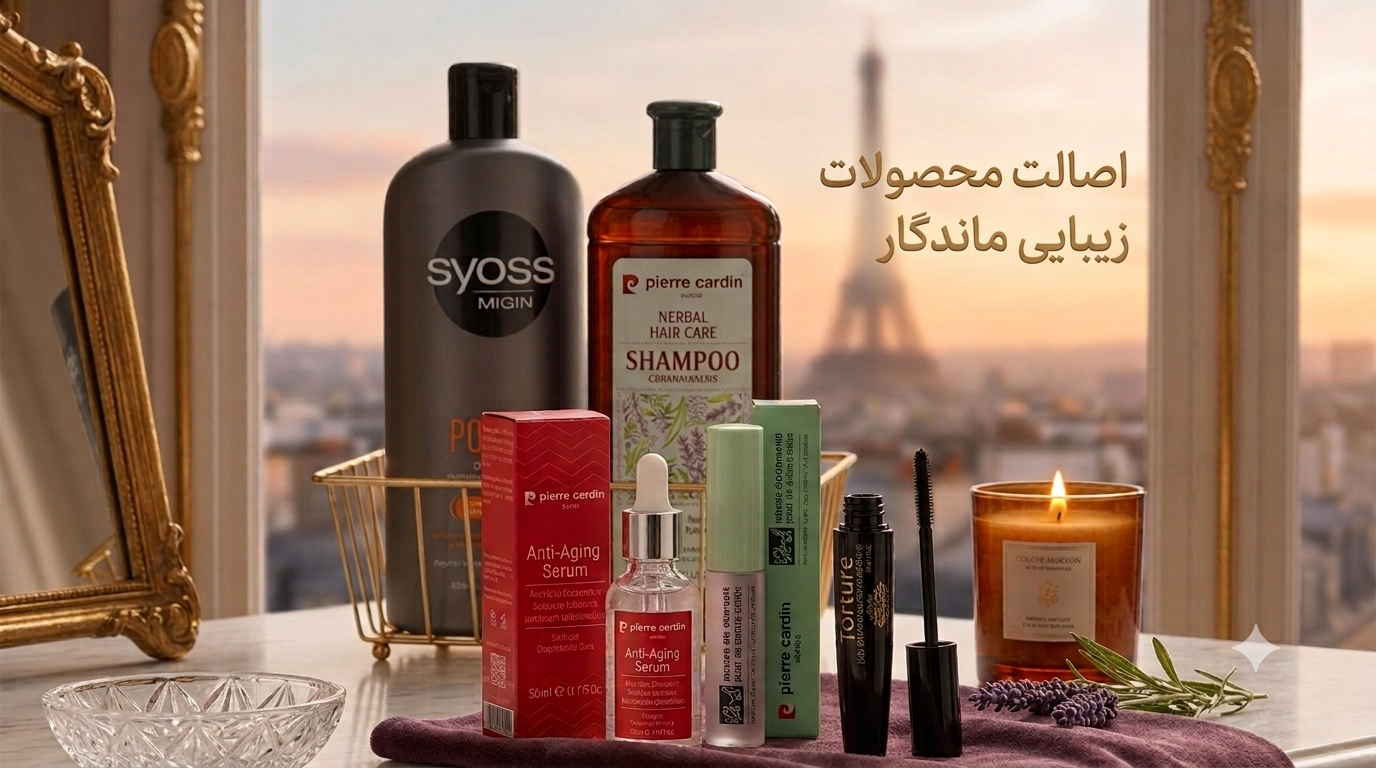 راز زیبایی، در اصالت محصولات