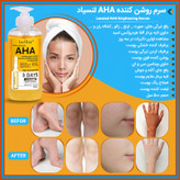 سرم روشن کننده لنسیاد مدل AHA حجم 500 میلی لیتر