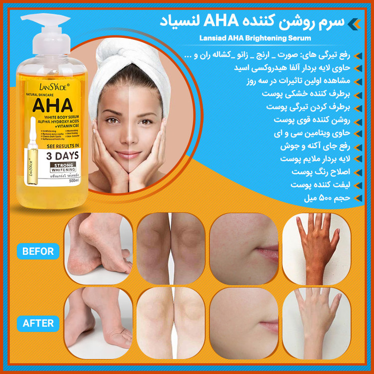 سرم روشن کننده لنسیاد مدل AHA حجم 500 میلی لیتر