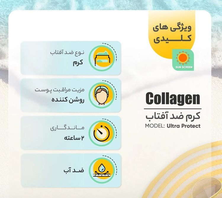 کرم ضد آفتاب کلاژن طلایی اورجینال