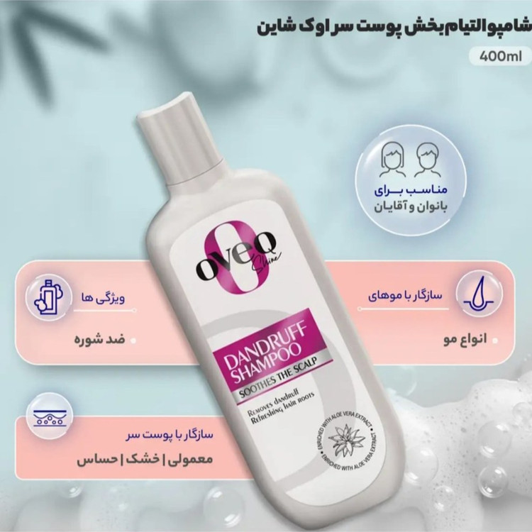 شامپو ضد شوره موی سر اُوِک شاین (Oveq Shine) حاوی پودر آلوئهورا و روغن درخت چای حجم ۴۰۰ میلیلیتر