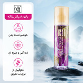 بادی اسپلش زنانه مای (My) مدل Silky Touch با رایحه گلی و میوهای حجم ۲۲۰ میلیلیتر