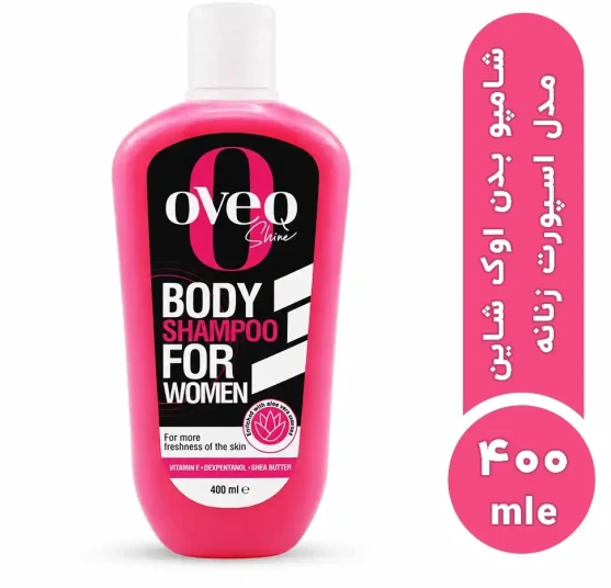 شامپو بدن مخصوص بانوان اُوِک شاین (Oveq Shine) حجم ۴۰۰ میلیلیتر