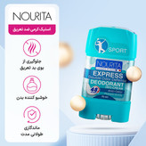 دئودورانت و استیک کرمی خوشبوکننده بدن نوریتا (Nourita) مدل Express (اسپورت) با ماندگاری ۴۸ ساعته حجم ۷۵ میلیلیتر